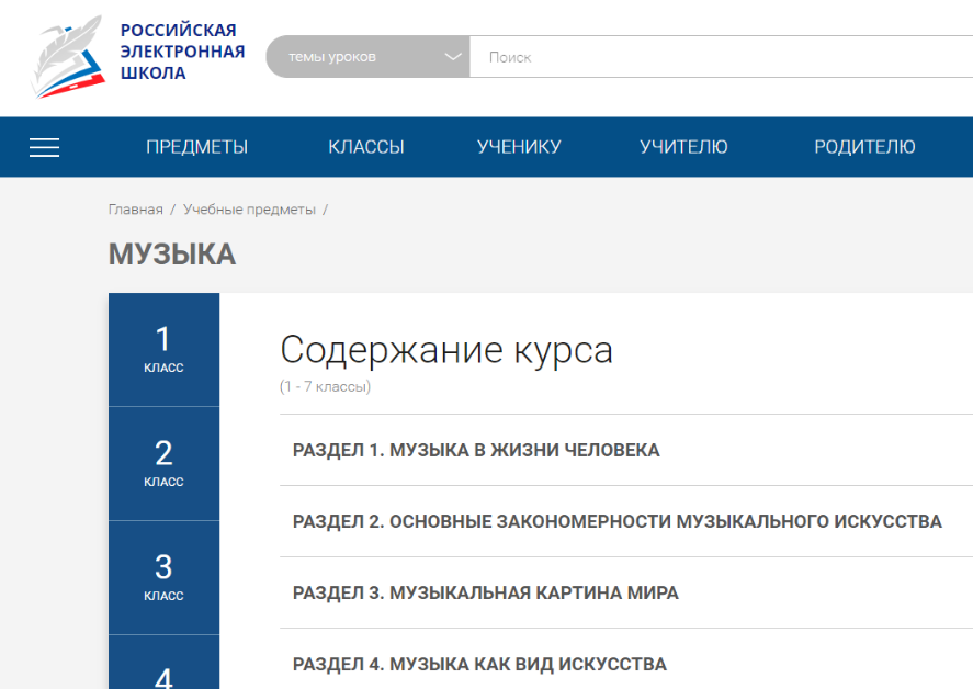 Электронная школа. РЭШ Российская электронная школа. Где раздел мероприятие Российская электронная школа. РЭШ Российская электронная школа добавление задания. Российская электронная школа музыки