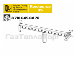 Коллектор газовый с форсунками Bosch Gaz 6000 и Buderus U072 35 кВт АРТ 87186450470