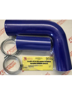 Ремкомплект МТЗ-1221 Д-260 замены патрубков (патрубки СИЛИКОН+хомуты)  КН-9024