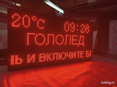 Табло погодных условий 1010*530мм с бегущей строкой, время, температура