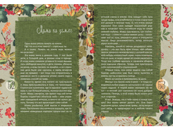 Екатерина Осоченко. Ресурсные сказки для усталых мам.