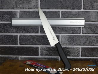 Нож кухонный универсальный Professional Master 20см. Чёрный  24620/008