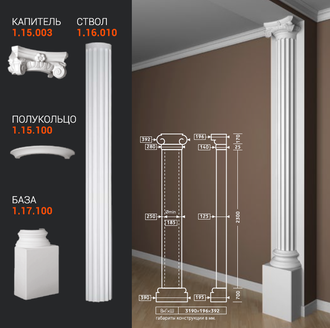 Полуколонна 1.10.205 - d250мм
