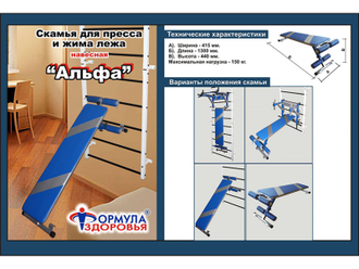 Скамья для пресса "Альфа", подвесная на шведскую стенку
