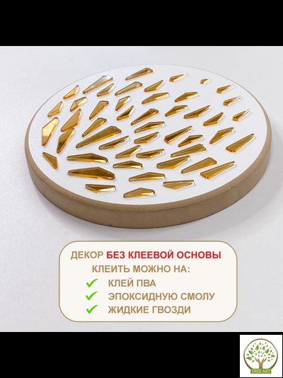 Декор "Брызги" 20 гр/золото