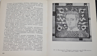 Червонная С., Богданас К. Искусство Литвы. Л.: Искусство. 1972г.