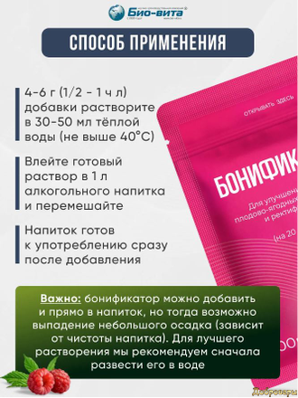 Бонификатор плодово-ягодный, 100 г