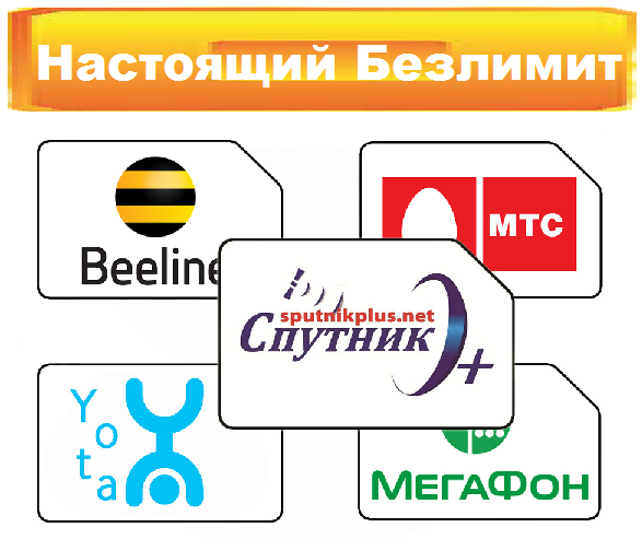 Wifire sim карта безлимитный интернет