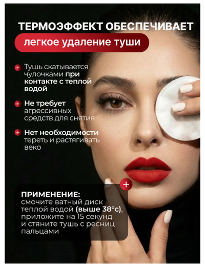 Термотушь для ресниц подкручивание объем удлинение OSCAR READY BelorDesign