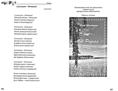 Елена Майстренко. Дарю тебе Солнце! Сказы, сказания, предания