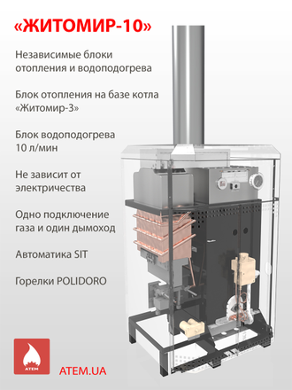 Котел Житомир-10 КС-Г-010СН