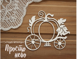 Золушка - карета тыква