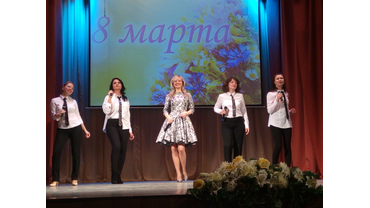 Праздничный концерт, посвящённый Международному женскому дню 8 марта