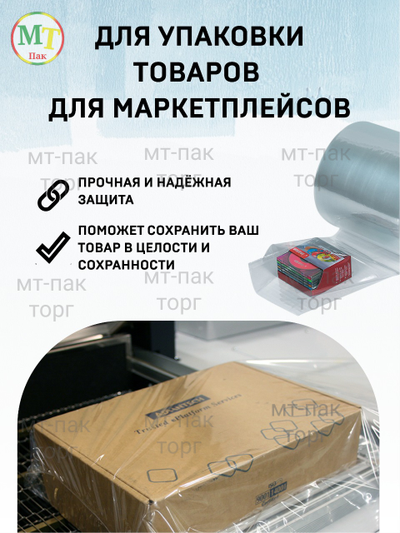 Пленка 200 мкм 6м*65м 44 кг МТ-ПАК ТОРГ