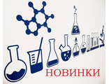 НОВИНКИ