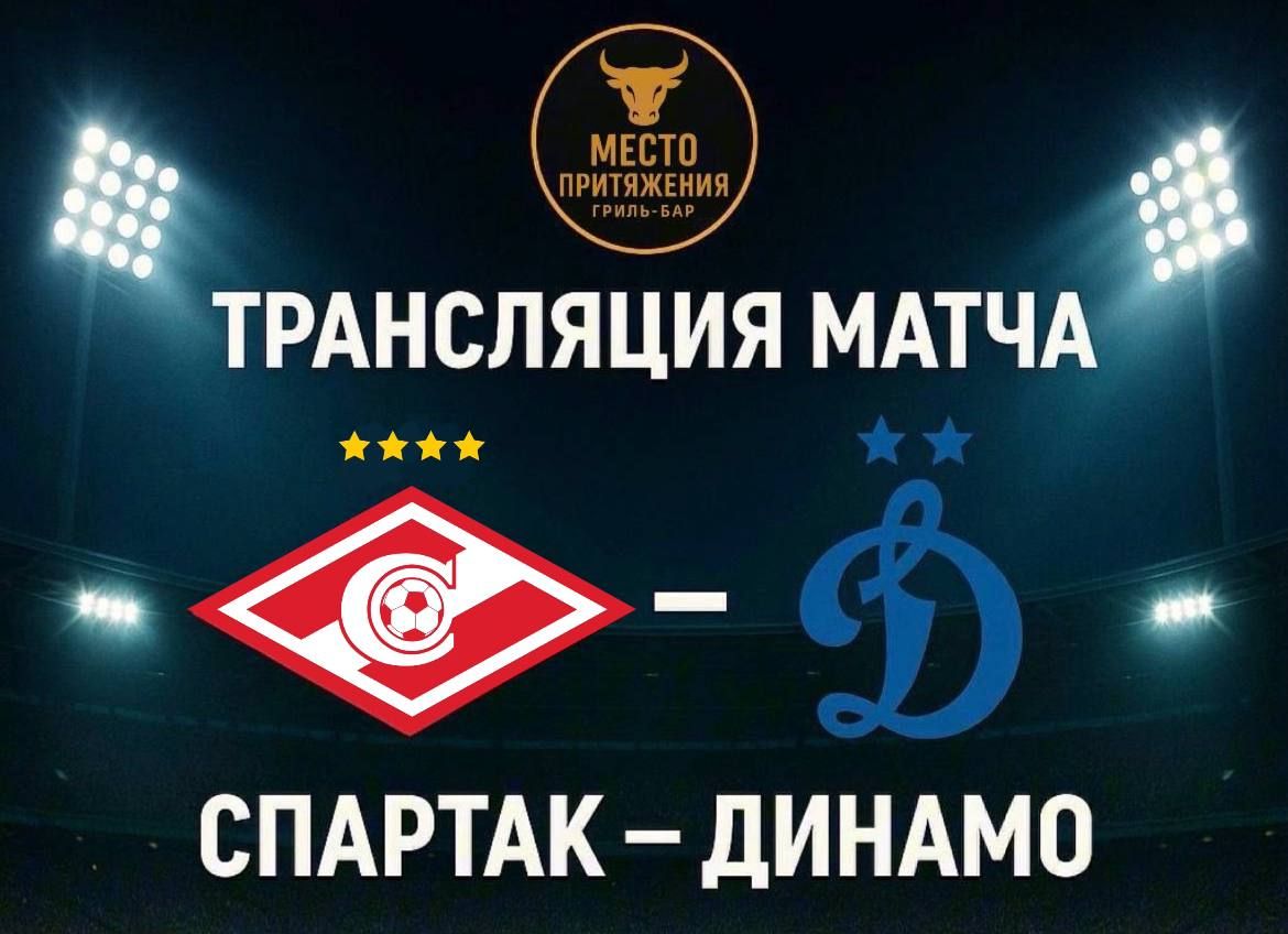 Футбольный матч