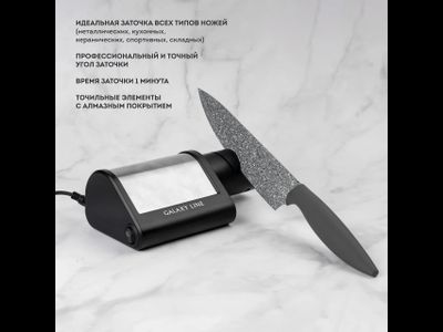 Электрическая точилка для ножей Galaxy GL 2443