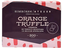 Трюфели из тёмного шоколада со вкусом апельсина, 200г (Симбирское ателье)