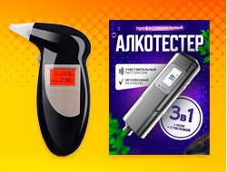 Алкотерстер