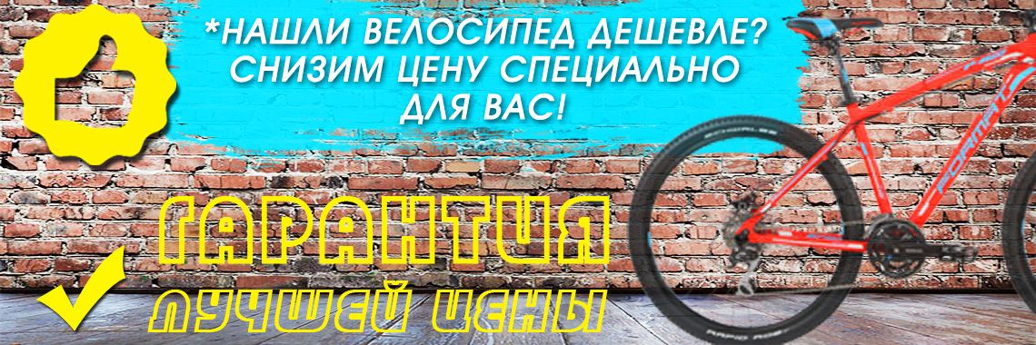 Велосипед найти слова. Реклама велосипедов. Найти велосипед. Реклама магазина велосипедов. Реклама велосипедов баннер.