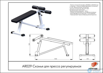 Скамья для пресса регулируемая