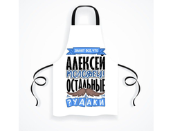 Фартук #2 Алексей