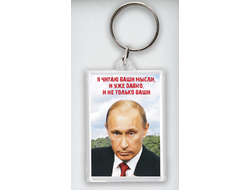 Брелок акриловый с Путиным №21