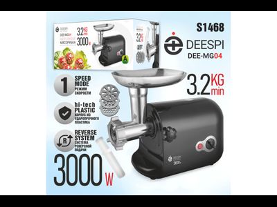 Мясорубка электрическая deespi DEE-MG04 (3000 Вт, 3,2 кг/мин, корпус - металл, лоток - металл, реверс) черный