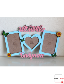 Фоторамка "Любимой мамочке и бабушке"