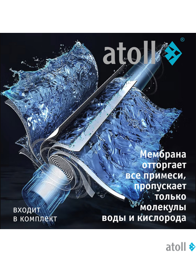 Система обратного осмоса atoll A-575m STDA