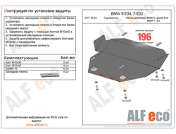 BMW 5-й серии E34 /BMW 7-й серии E32  Защита картера (Сталь 2мм) ALF3403ST