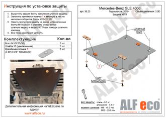 MB GLE 400d (W167) 2019- V-2,9D Защита КПП (Сталь 2мм) ALF3623ST