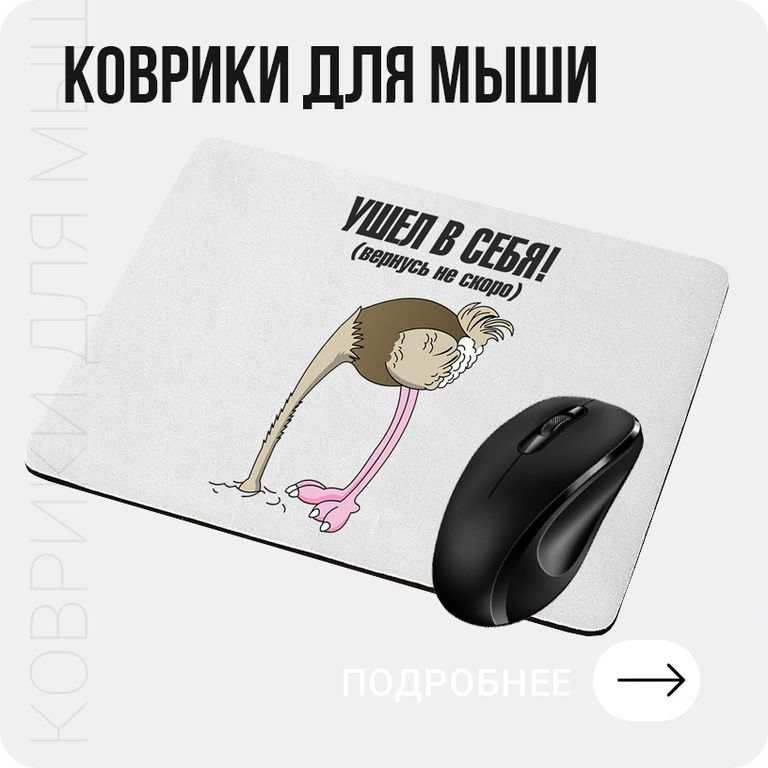 Печать на ковриках для мышки