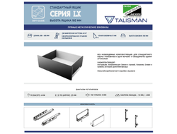 Комплект ящика LX, 180х500мм, Soft-Close БЕЛЫЙ,  (695-18050-02)  TALISMAN *