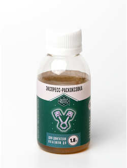 Экспресс-раскоксовка для двигателей до 1,8л (3 шт.)