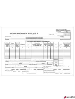 Бланк бухгалтерский, офсет, «Товарно-транспортная накладная», А4 (198×275 мм), СПАЙКА 100 шт., BRAUBERG. 130135
