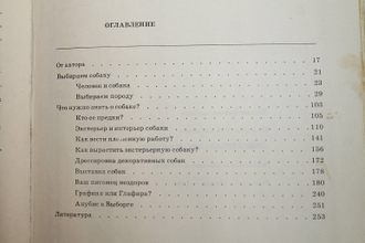 Хасанова Р.А. Декоративное собаководство. Необычное и обычное о собаках. Ташкент: Мехнат. 1990г.