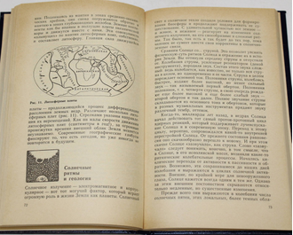 Зигель Ф.Ю. Путешествие по недрам планет. М.: Недра. 1988г.