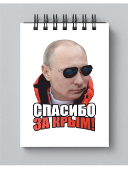 Блокнот с изображением В.В.Путина № 12