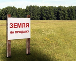 Земельные дела