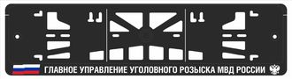 ГЛАВНОЕ УПРАВЛЕНИЕ УГОЛОВНОГО РОЗЫСКА МВД РОССИИ