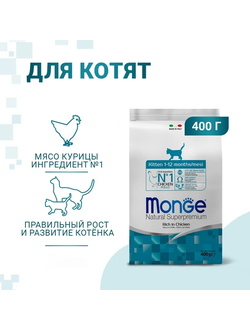 Monge Cat Daily Line Сухой корм для котят и беременных кошек, из курицы 400 г