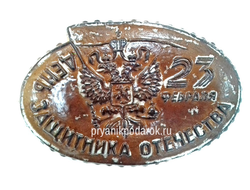 Тульский пряник "23 февраля"  700 гр.