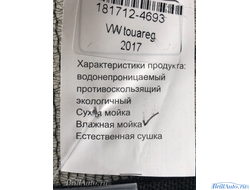 3D коврики в салон Volkswagen Touareg