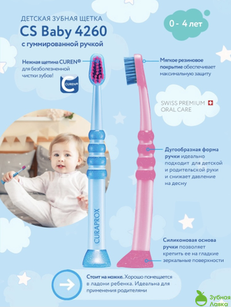 ДЕТСКАЯ ЗУБНАЯ ЩЕТКА CURAPROX CURAKID ОТ 0-4 ЛЕТ