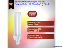 Osram Dulux D 26w 840 G24d-3