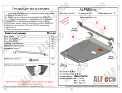 Haval Jolion 2WD 2020-  V-1,5 защита картера и КПП (комплектация Comfort) (Сталь 2мм) ALF5504ST