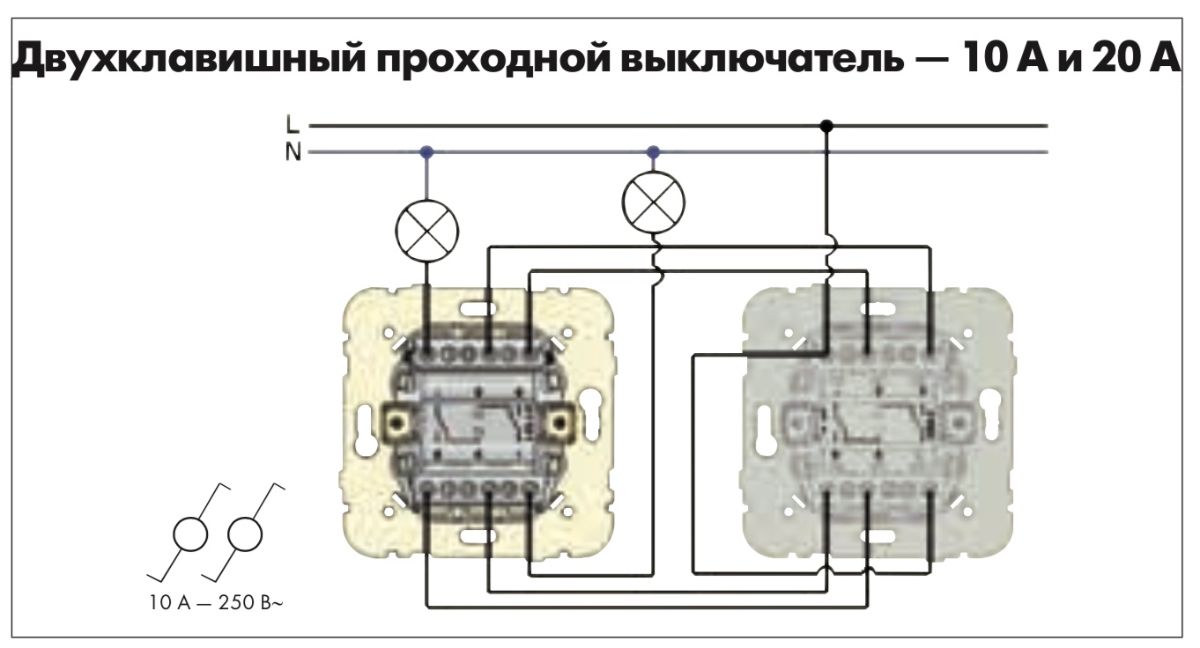 Схема подключения двухклавишного проходного выключателя с двух мест Efapel Mec 21