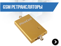 GSM репитеры