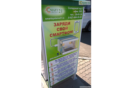 Автономный стенд для зарядки мобильных устройств